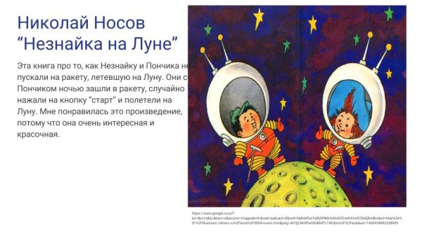 Носов Незнайка на Луне краткое содержание