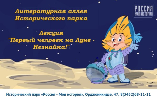 Сказка Незнайка на Луне