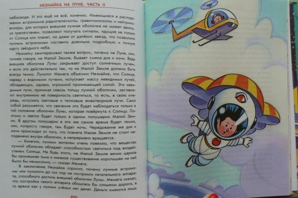 Иллюстрации к книге Носова Незнайка на Луне
