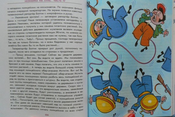 Незнайка на Луне. Часть 3-4