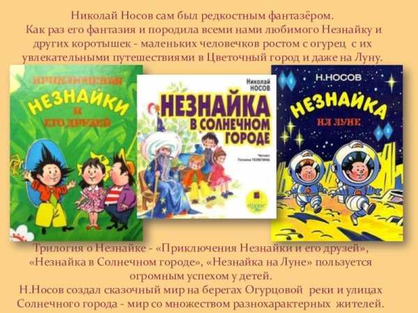 Носов трилогия о Незнайке книга