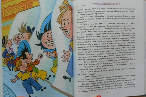 Приключения Незнайки на Луне Николай Носов книга