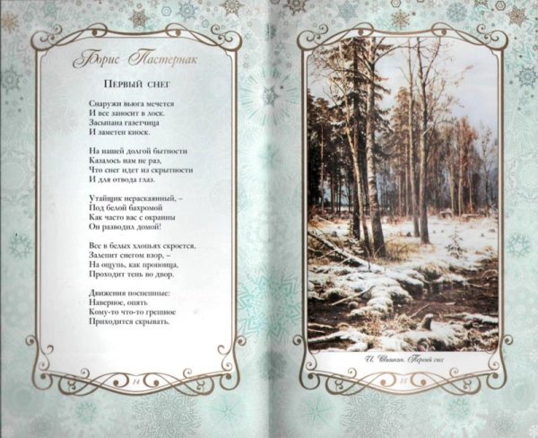 Стихотворение первый снег Брюсов