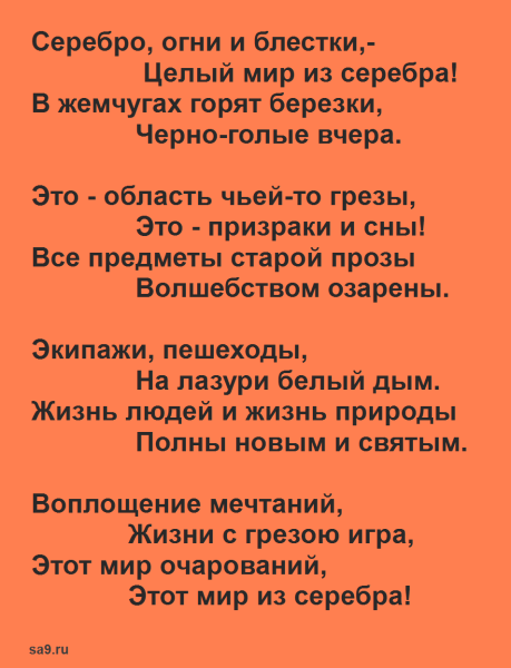 Стихотворение Брюсова