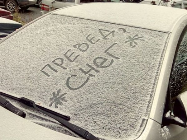 С первым снегом приколы