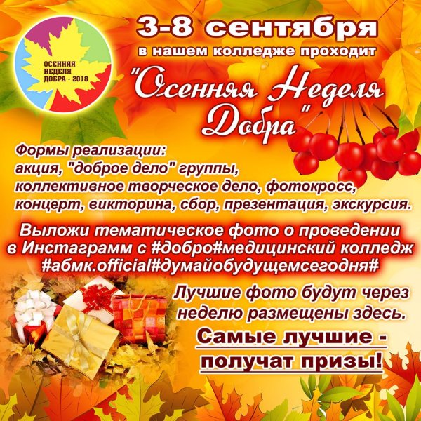 Акция осенняя неделя добра в школе