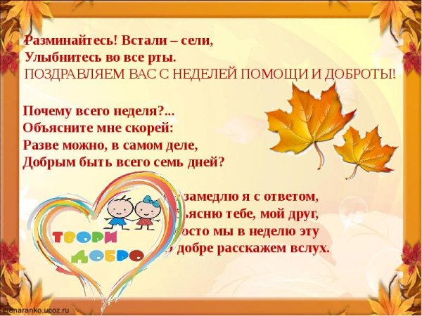 Неделя добра презентация