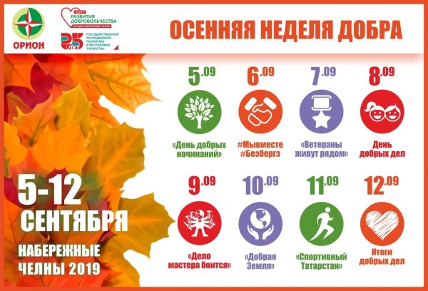 Акция осенняя неделя добра эстафета добрых дел