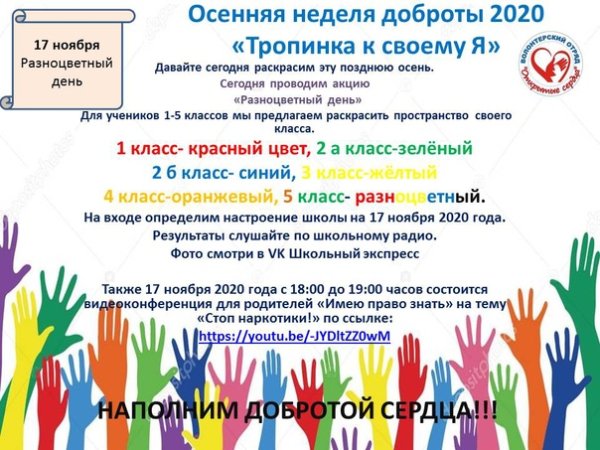 Осенняя неделя добра план мероприятий в школе