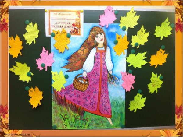 Презентация осенняя неделя добра