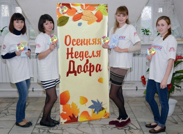 Неделя добра