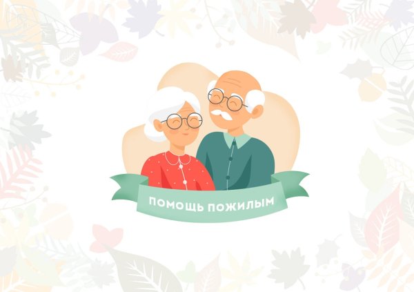 Волонтерство с пожилыми людьми презентация