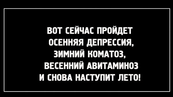 Осенняя депрессия приколы