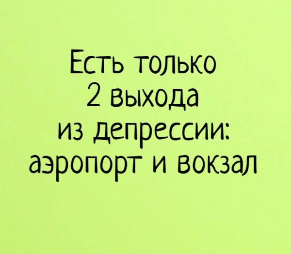 Шутки про депрессию