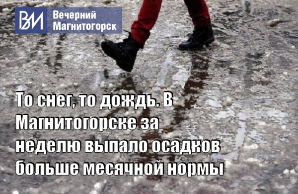 То дождь то снег