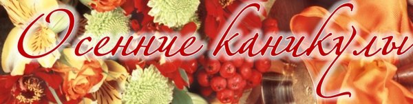 Картина ура каникулы