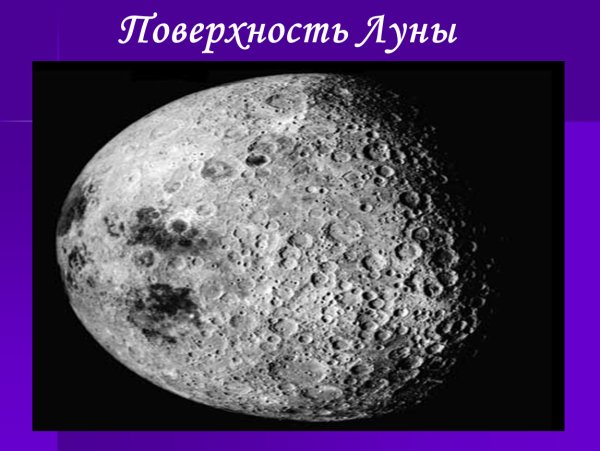 Луна-Спутник земли 2 класс