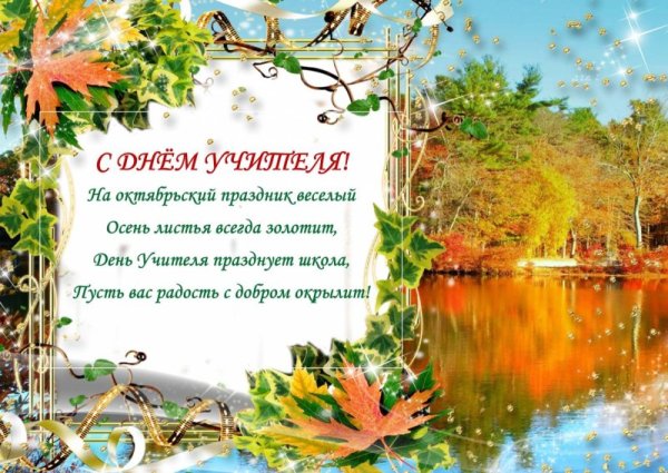 Здравствуй осень Золотая