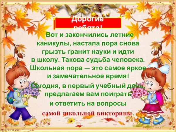 Поздравление с началом каникул