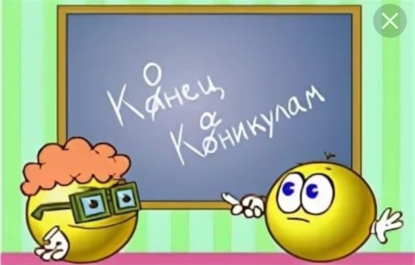 Ура завтра в школу