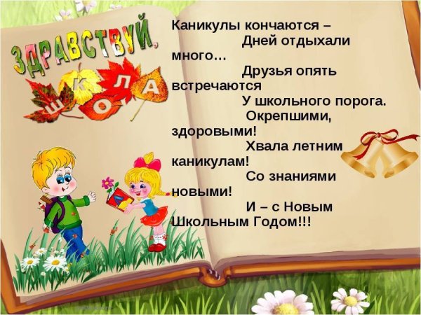 Стихотворение про каникулы