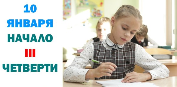 Начинается 3 четверть