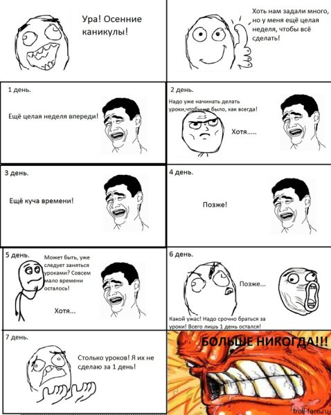 Смешные мемы про каникулы