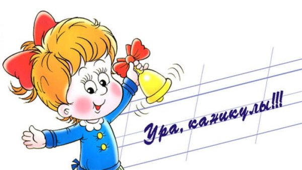 Каникулы картинки