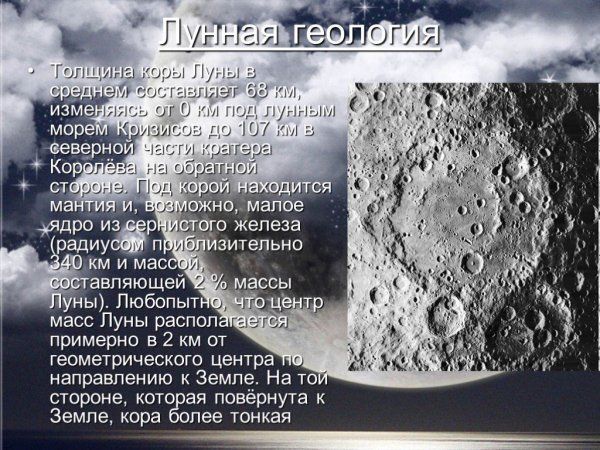 Море кризисов на Луне