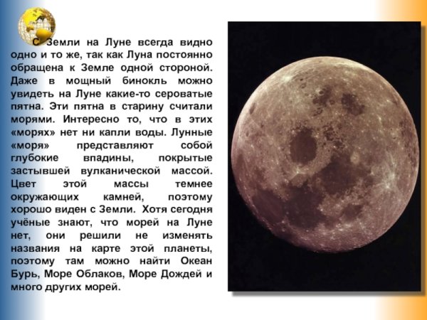 Сведения о Луне