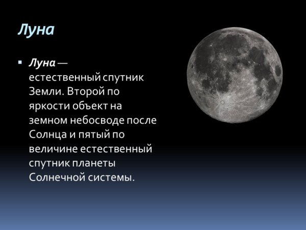 Планеты солнечной системы Луна Спутник земли