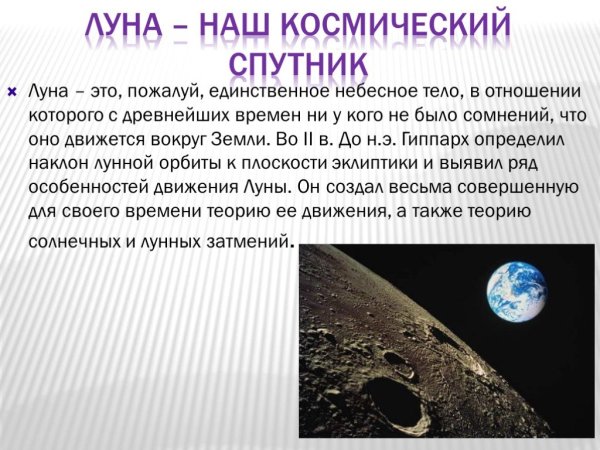 Луна для презентации