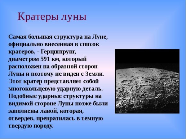 Кратеры на Луне названия