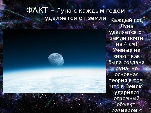 Факты о Луне