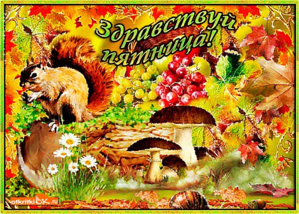 Осенних выходных пожелания