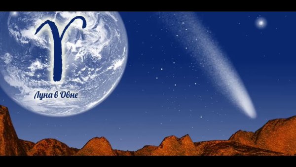 Луна в Стрельце