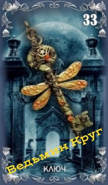 Всадник оракул полной Луны