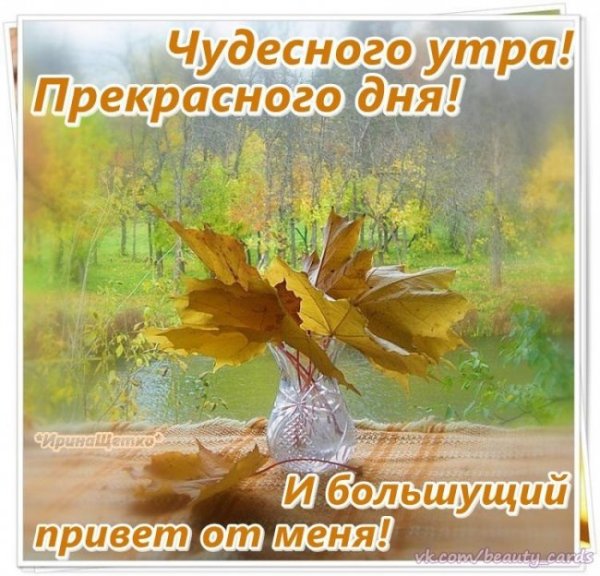 Доброе Воскресное осеннее утро