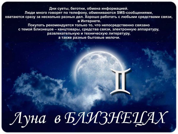 Полная Луна в близнецах