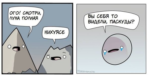 Луна прикол