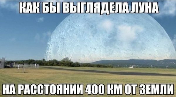 Если бы Луна была ближе к земле