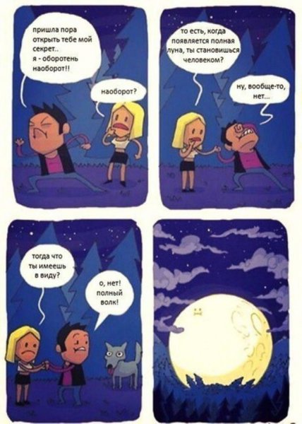 Оборотень наоборот комикс