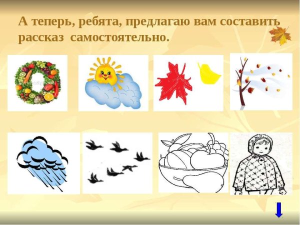 Схема описательного рассказа осень