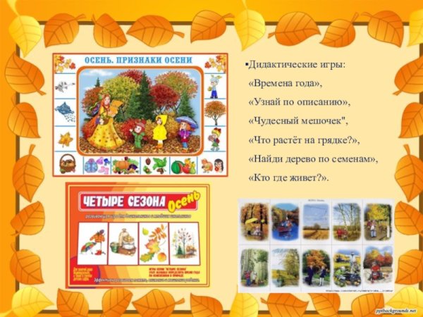 Признаки осени