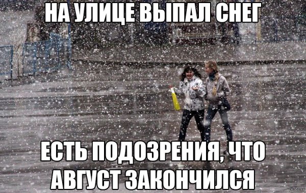 Первый снег Мем