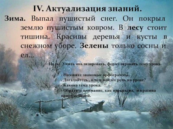 Предложение со словом зима