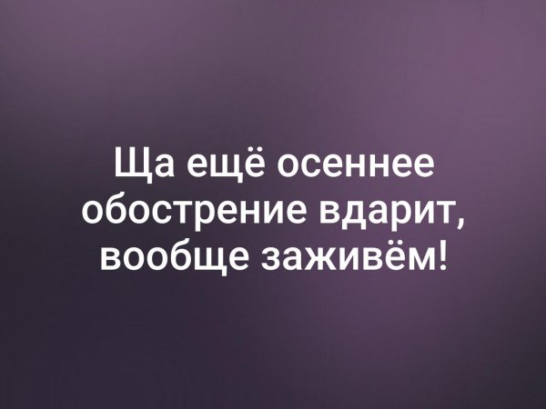 Осеннее психическое обострение