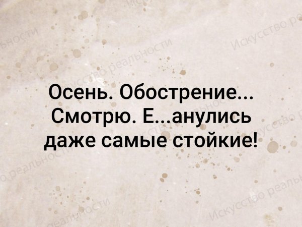 Весеннее обострение даже самые стойкие