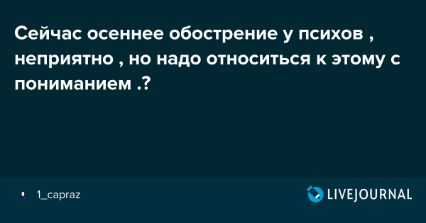 Весеннее обострение психических заболеваний