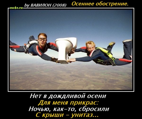 Осеннее обострение прикол